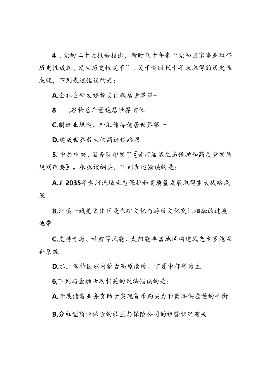 2023年国家公务员行测考试真题行政执法类.docx_第3页