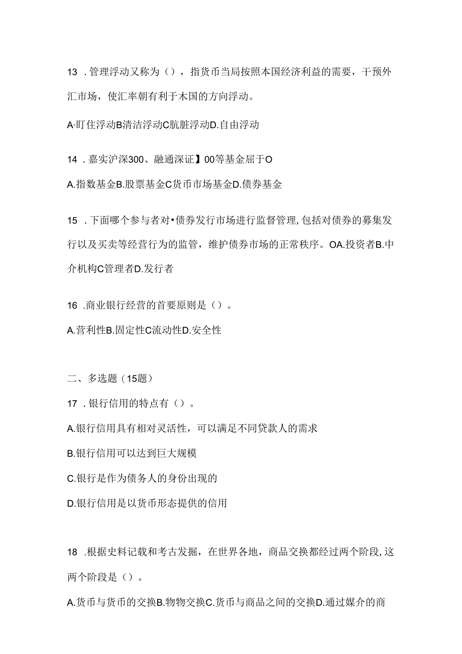 2024年最新国开电大《金融基础》形考题库.docx_第3页