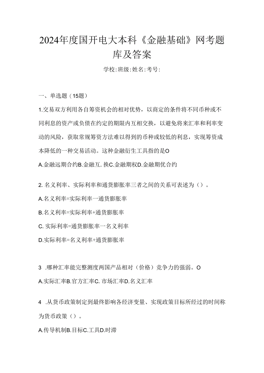 2024年度国开电大本科《金融基础》网考题库及答案.docx_第1页