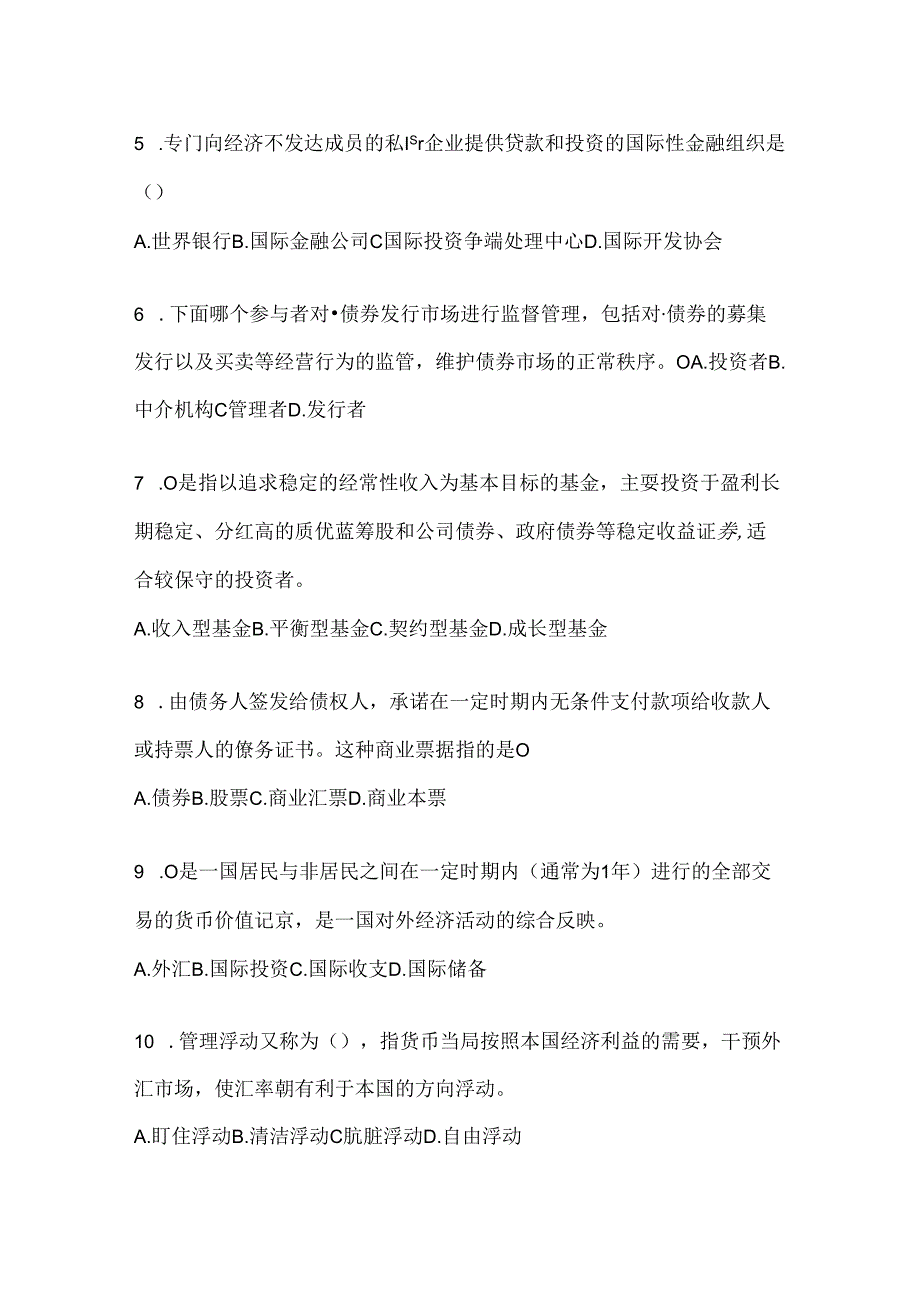 2024年度国开电大本科《金融基础》网考题库及答案.docx_第2页