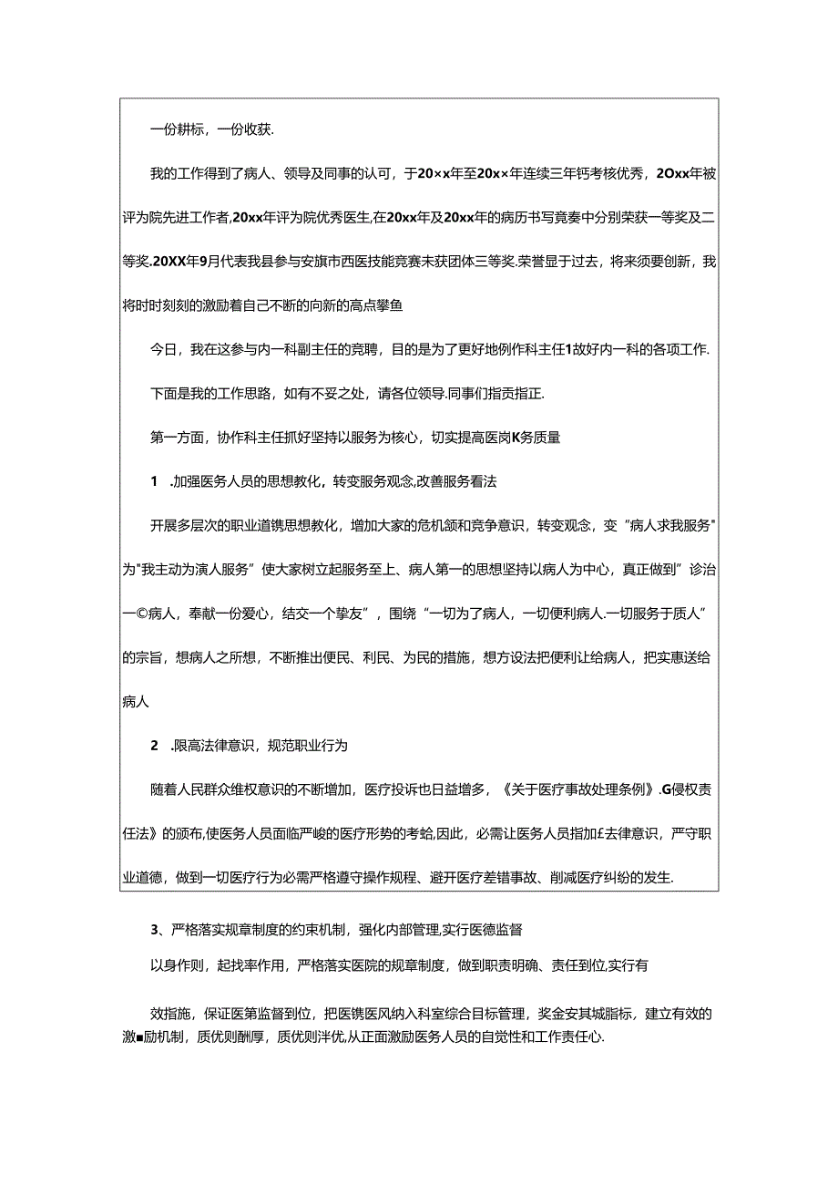 2024年医院科室主任竞聘演讲稿6篇.docx_第2页