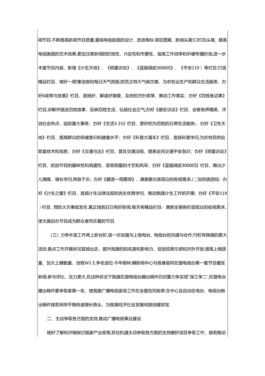 2024年十月份工作计划（共7篇）.docx_第2页