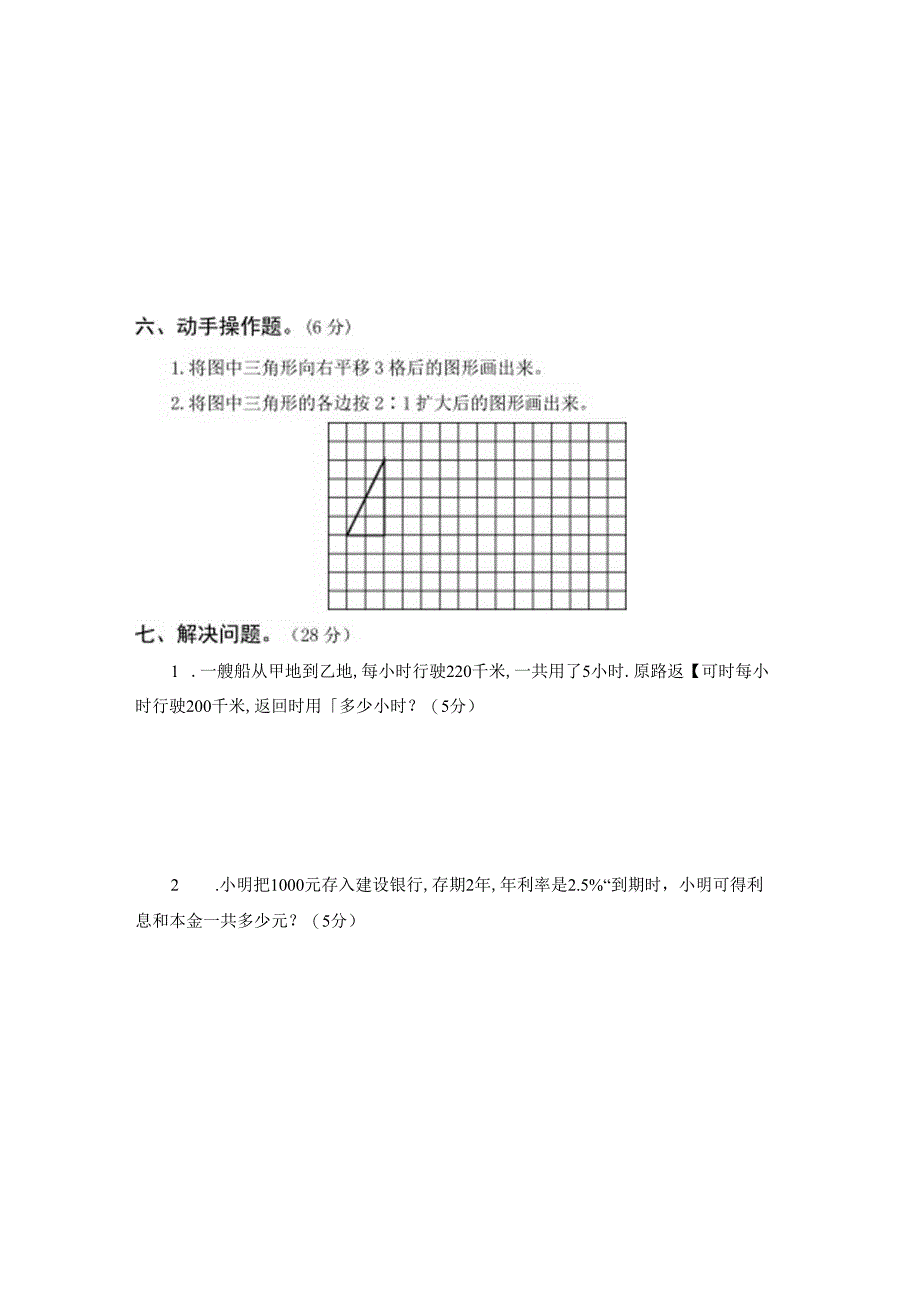 2024六年级小升初真题卷（六）.docx_第3页