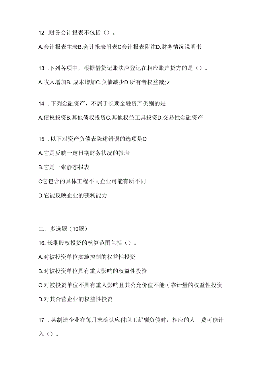 2024（最新）国家开放大学（电大）《会计学概论》机考复习题库.docx_第2页