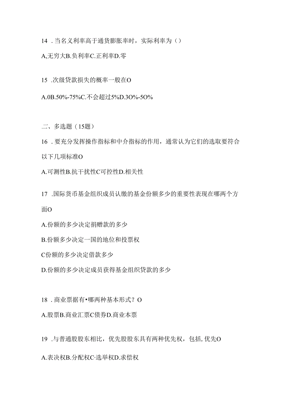 2024年（最新）国开（电大）《金融基础》考试通用题型及答案.docx_第3页