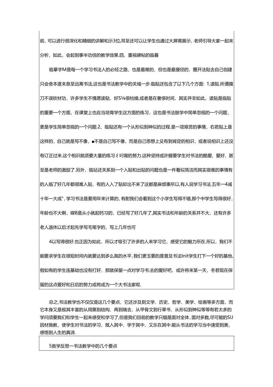 2024年书法教学工作总结反思（共7篇）.docx_第3页