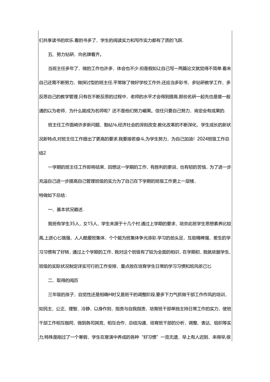 2024年2024班级工作总结.docx_第3页