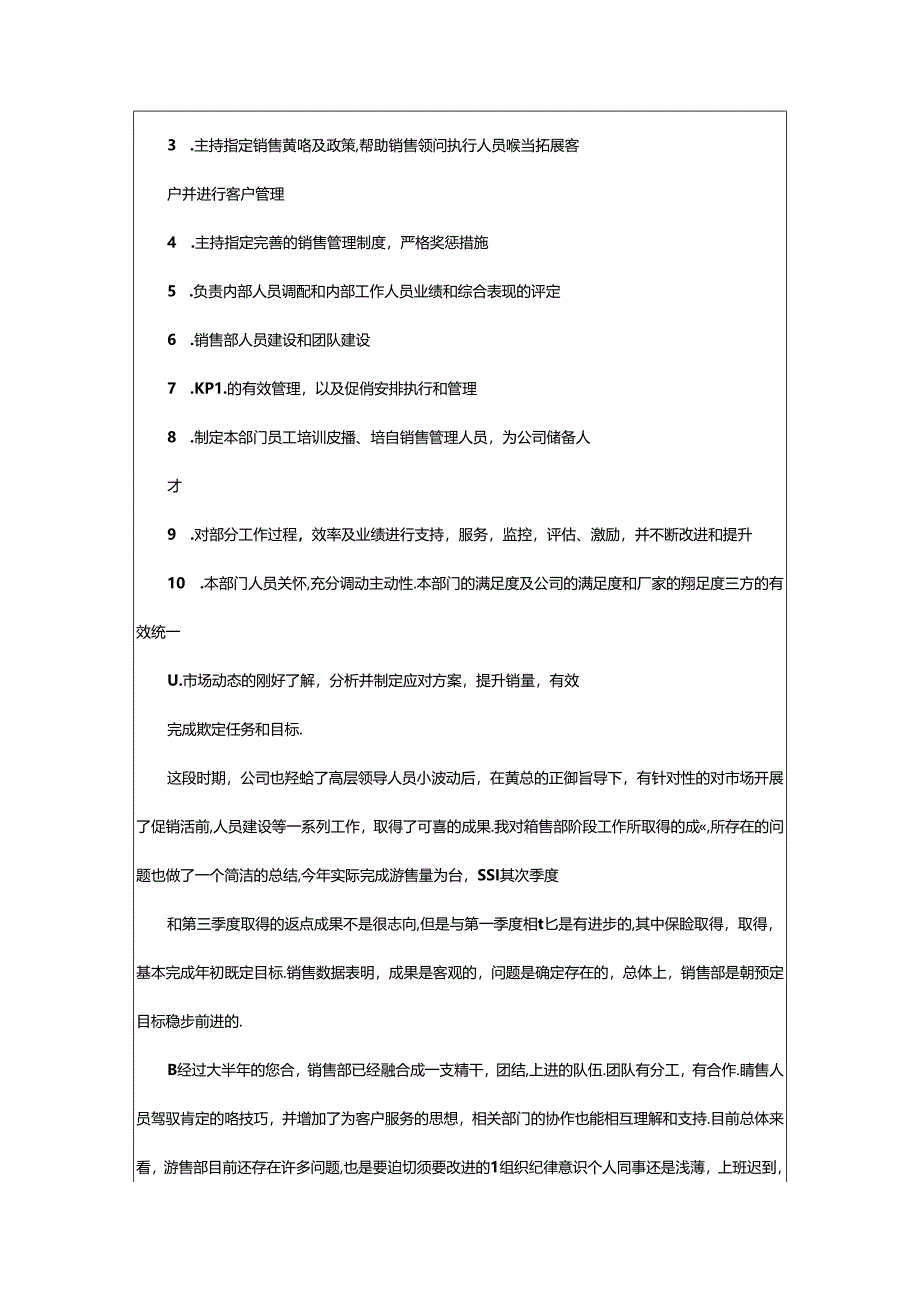 2024年4s店销售总监工作总结（共3篇）.docx_第2页