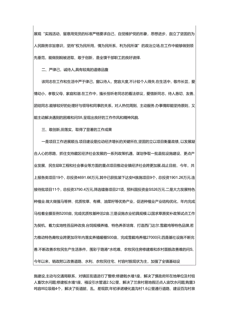 2024年500字现实表现材料大学生（精选8篇）.docx_第2页