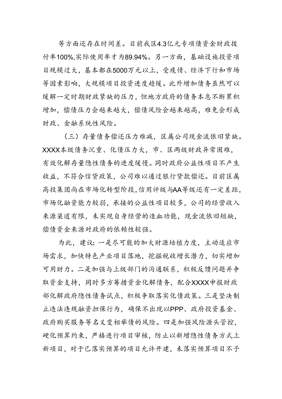 2024年XX工业园区反映政府债务风险化解存在的困难及建议.docx_第2页