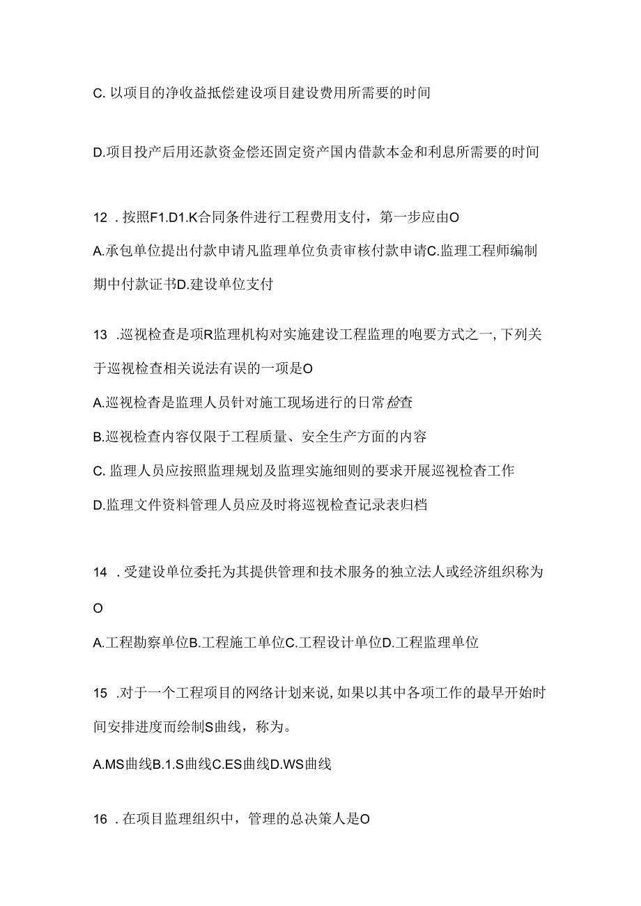 2024年度（最新）国家开放大学（电大）《建设监理》网上作业题库（含答案）.docx_第3页