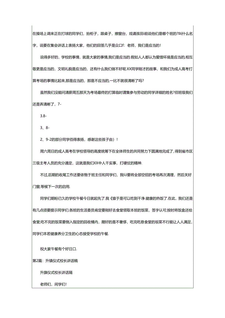 2024年升旗校长讲话稿（共8篇）.docx_第3页