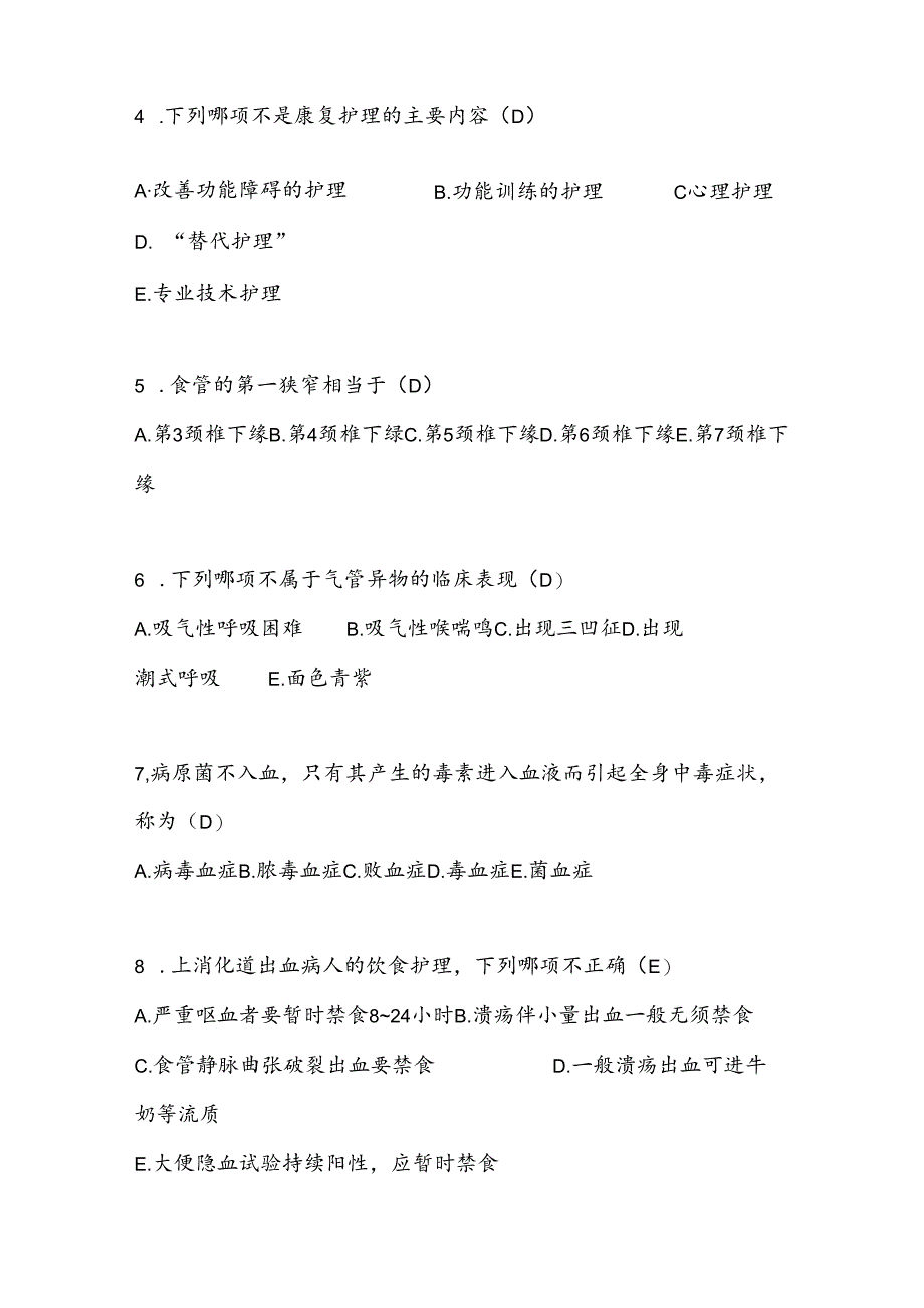 2025年护士资格考试必考基础知识复习题库及答案（共260题）.docx_第2页