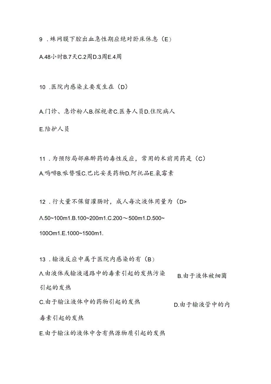 2025年护士资格考试必考基础知识复习题库及答案（共260题）.docx_第3页