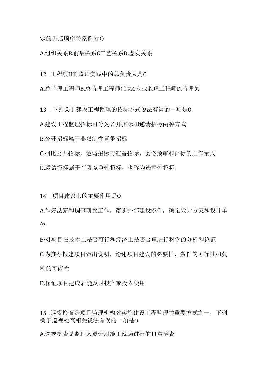 2024国开电大《建设监理》考试复习题库.docx_第3页