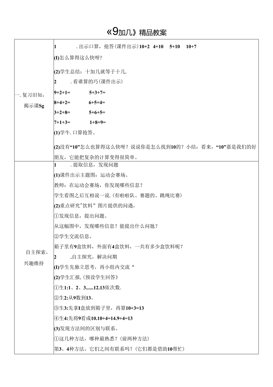 《9加几》精品教案.docx_第1页