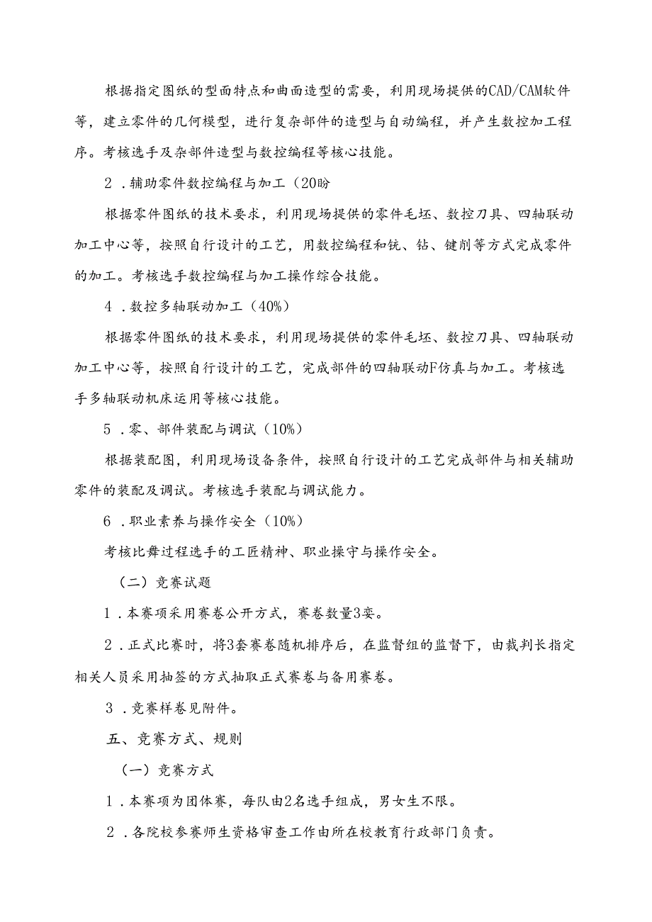 2022年全省职业院校技能大赛高职学生组复杂部件数控多轴联动加工技术赛项规程.docx_第2页