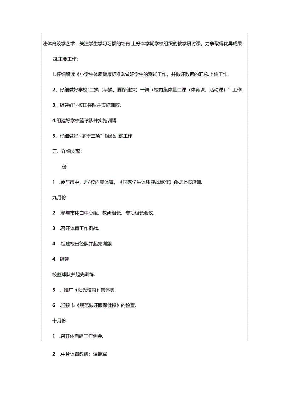 2024年小学体育教学计划（共5篇）.docx_第2页