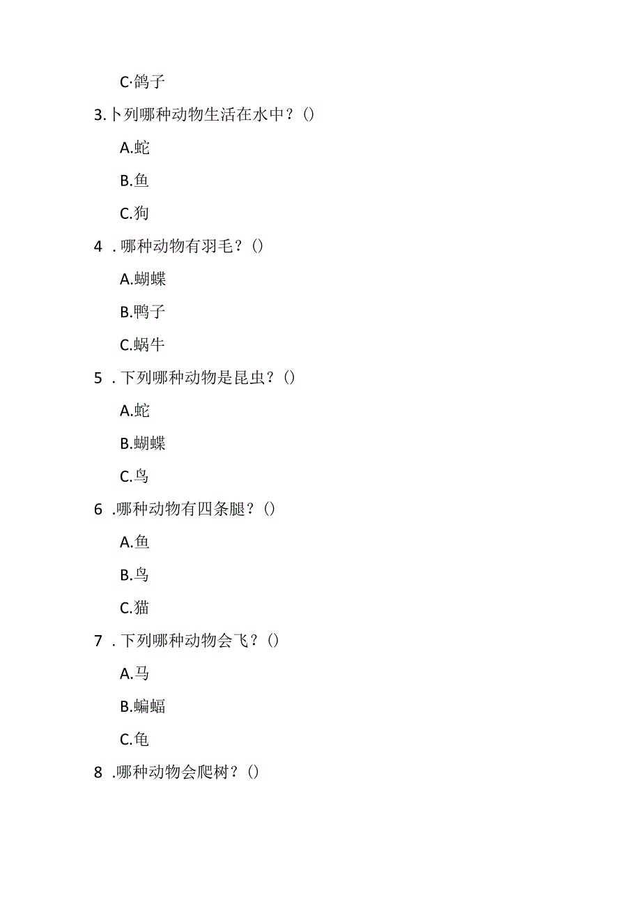 2024教科版科学一年级下册期末试卷附答案.docx_第2页