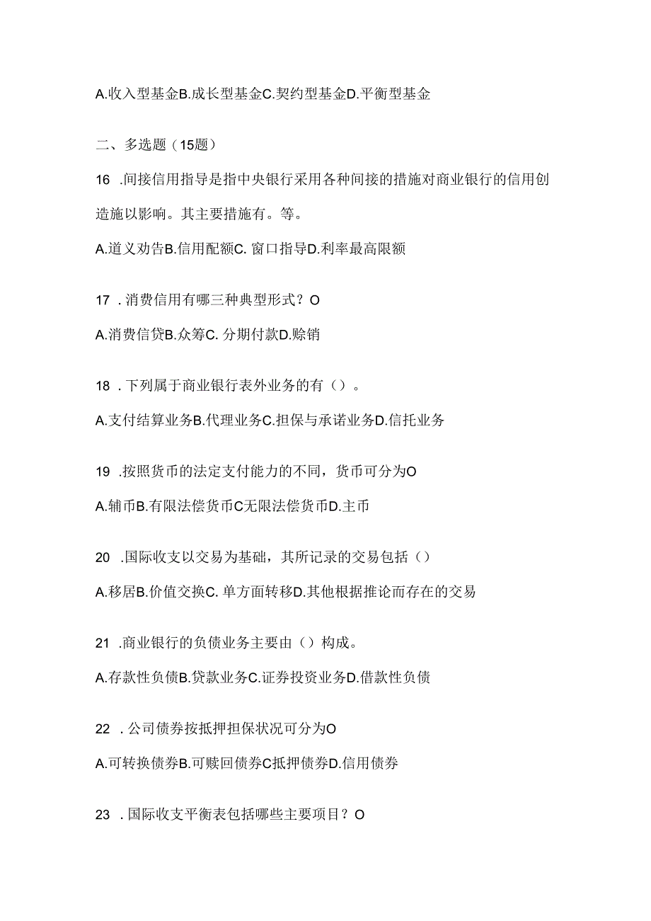 2024（最新）国家开放大学电大《金融基础》期末考试题库.docx_第3页