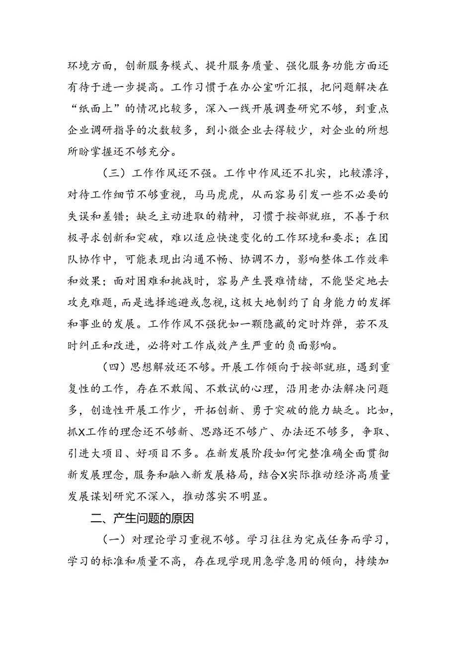 2024年参加市委党校个人党性分析材料（2398字）.docx_第2页