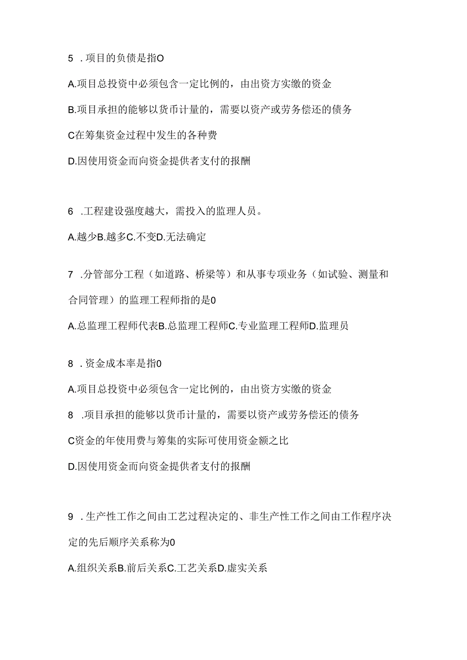 2024（最新）国家开放大学（电大）本科《建设监理》期末考试题库.docx_第2页