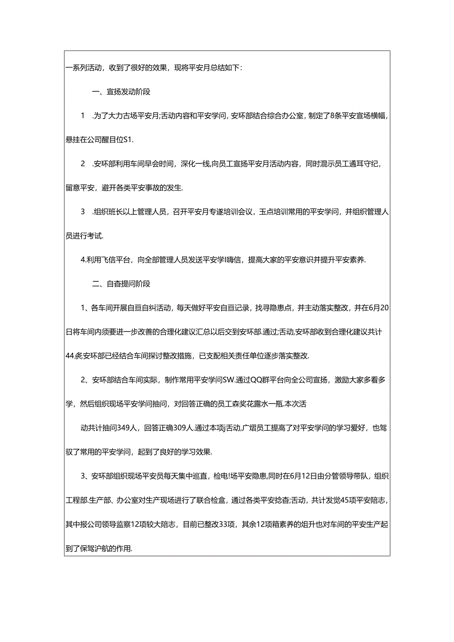 2024年6月安全工作心得体会（共3篇）.docx_第1页