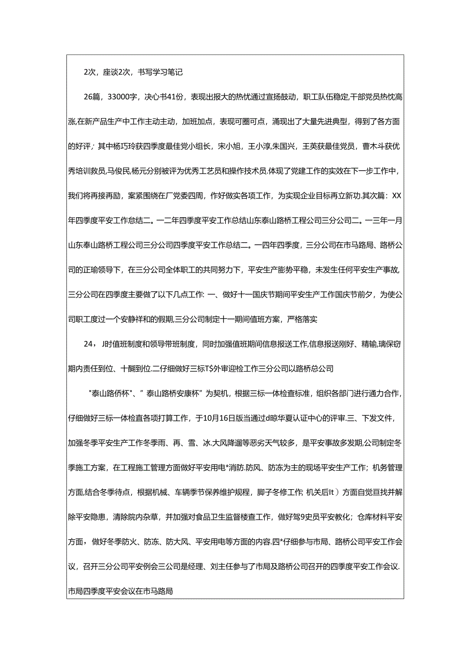 2024年四季度党建工作总结（共7篇）.docx_第2页