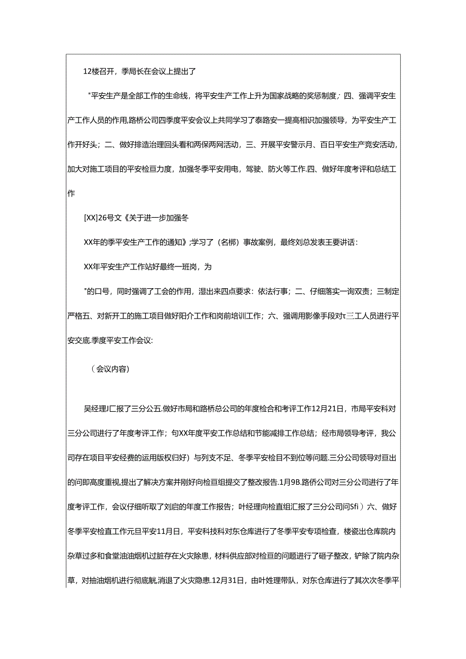 2024年四季度党建工作总结（共7篇）.docx_第3页