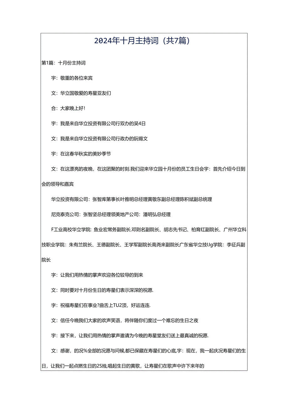 2024年十月主持词（共7篇）.docx_第1页