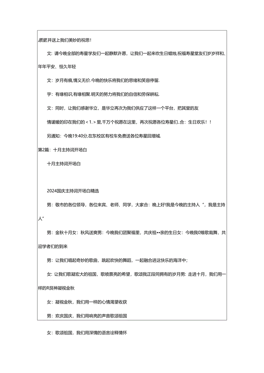 2024年十月主持词（共7篇）.docx_第2页