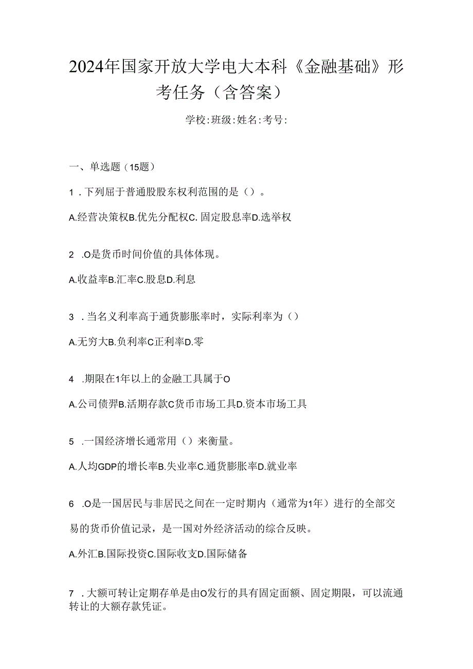 2024年国家开放大学电大本科《金融基础》形考任务（含答案）.docx_第1页