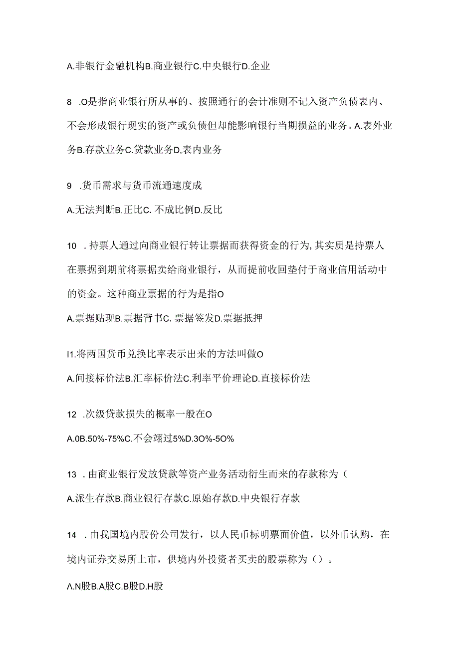 2024年国家开放大学电大本科《金融基础》形考任务（含答案）.docx_第2页