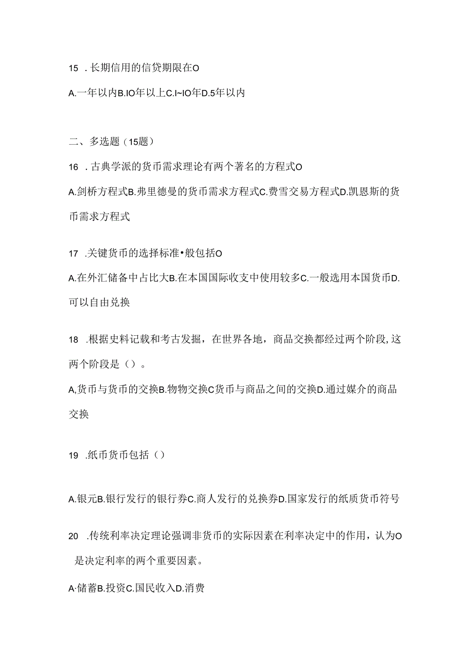 2024年国家开放大学电大本科《金融基础》形考任务（含答案）.docx_第3页