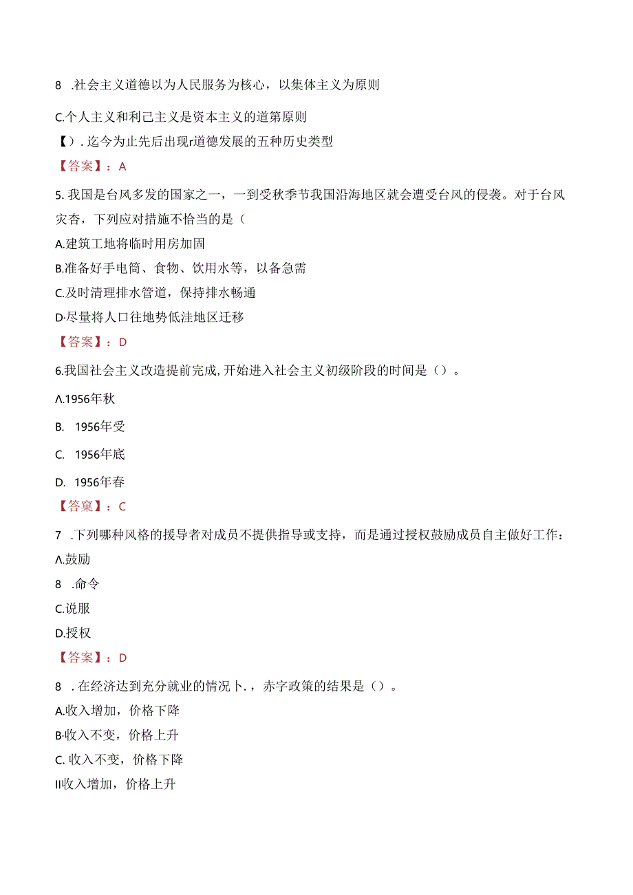 2023年衢州龙游义商村镇银行招聘考试真题.docx_第2页