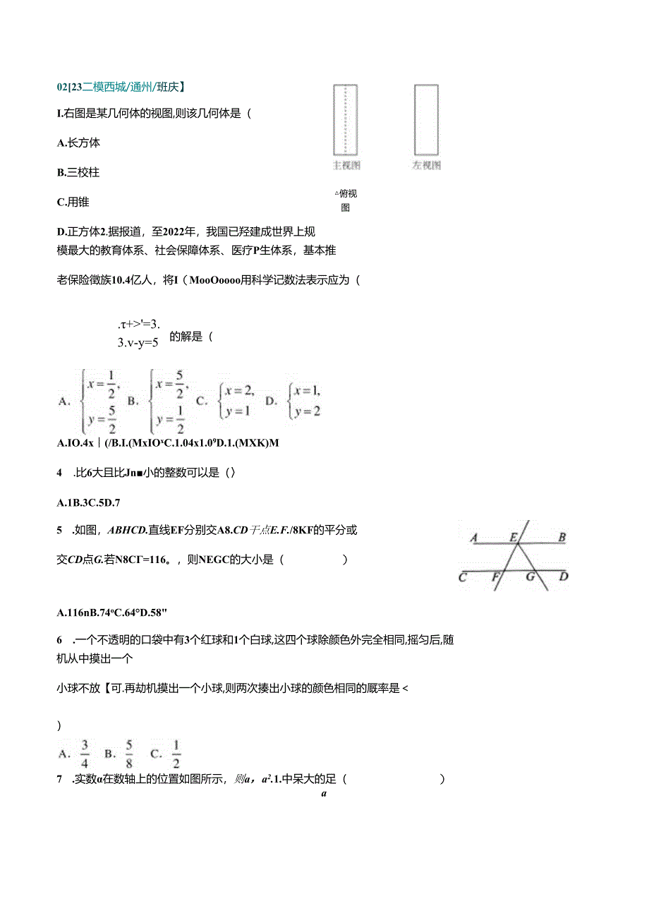 23年二模基础选择汇编.docx_第2页