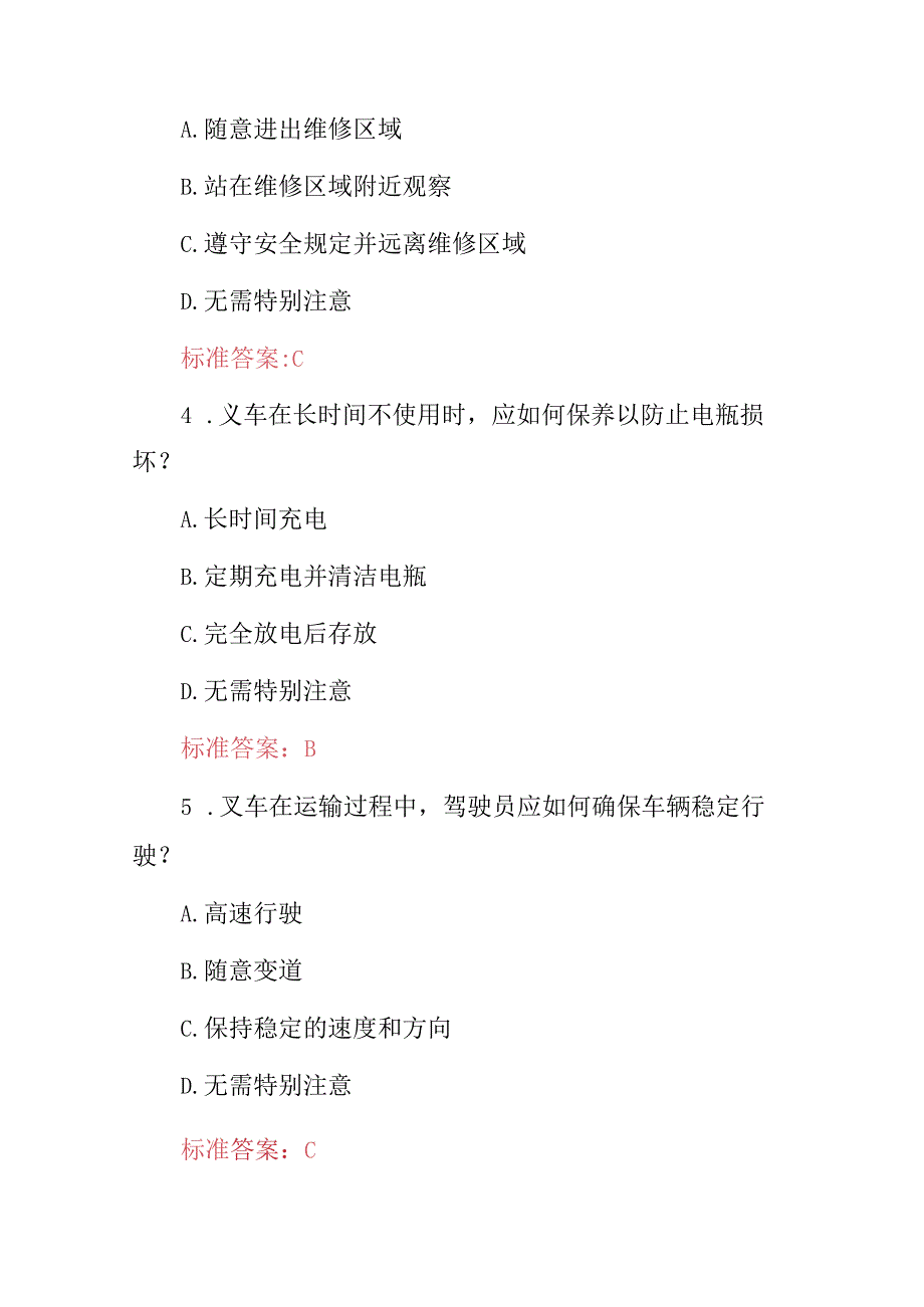 2024年叉车安全操作使用及检测维修知识考试题库与答案.docx_第2页