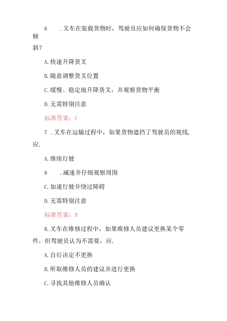 2024年叉车安全操作使用及检测维修知识考试题库与答案.docx_第3页