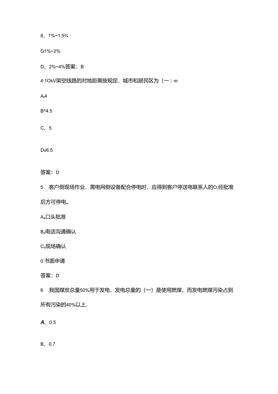 2024年“巴渝工匠”杯竞赛负荷控制理论考试题库大全-上（单选题汇总）.docx_第2页