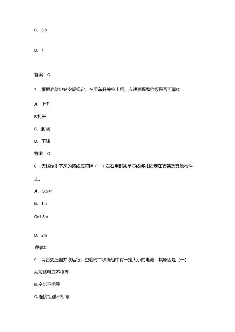 2024年“巴渝工匠”杯竞赛负荷控制理论考试题库大全-上（单选题汇总）.docx_第3页