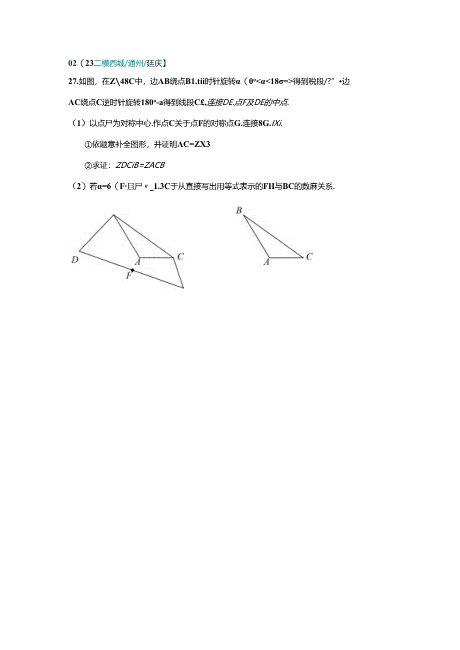 23年二模几综汇编.docx_第2页