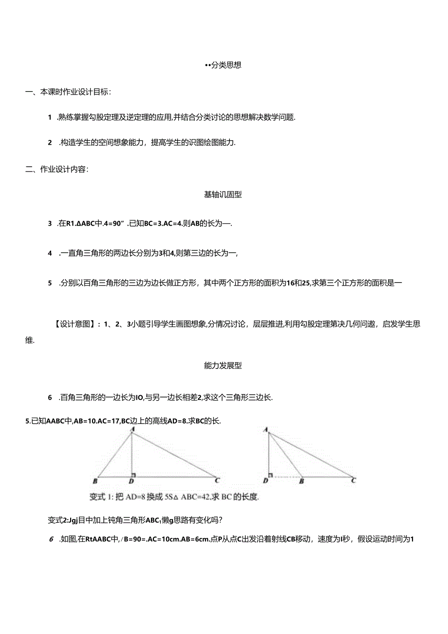 17.2勾股定理及逆定理的综合应用作业设计.docx_第1页