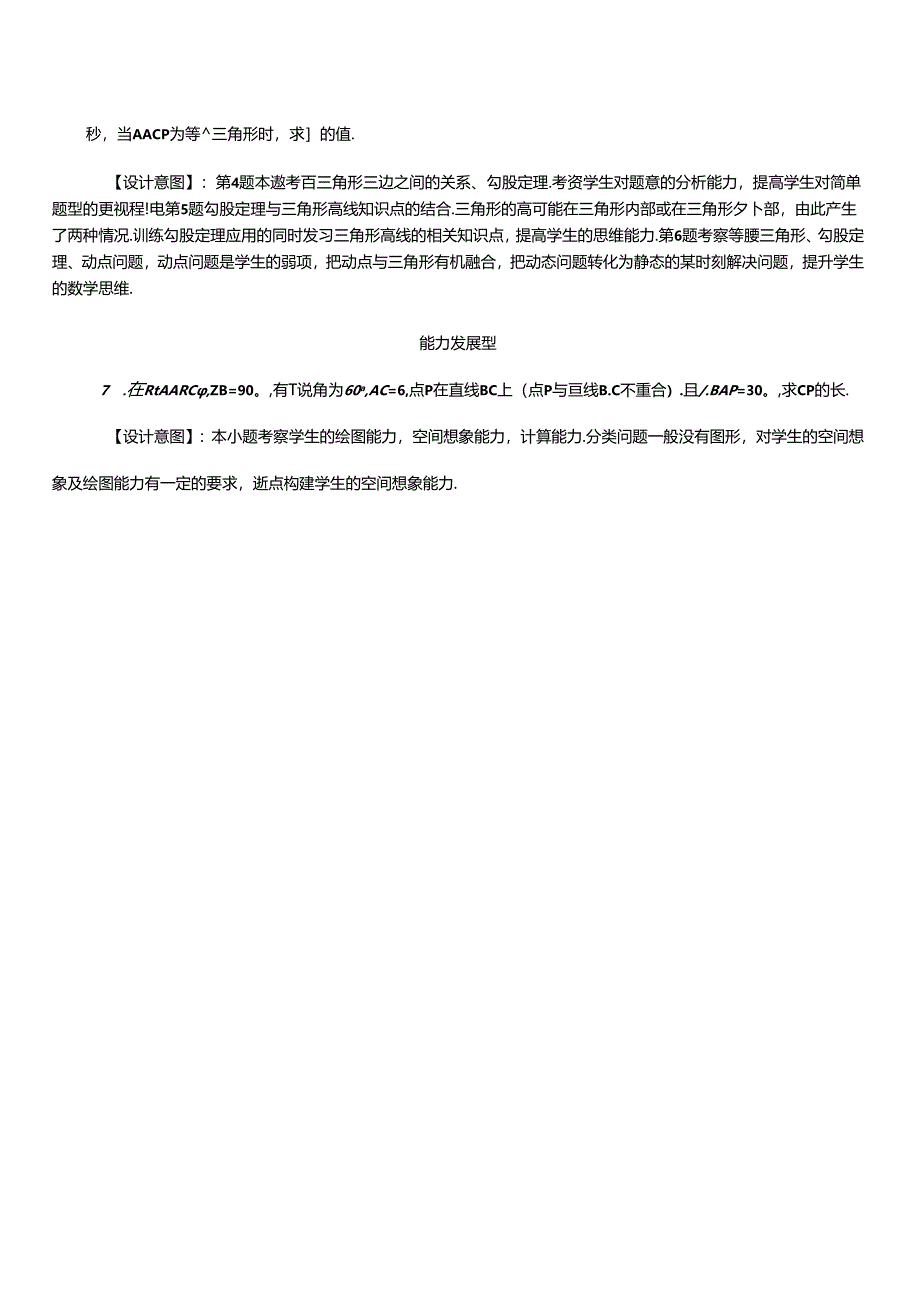 17.2勾股定理及逆定理的综合应用作业设计.docx_第2页