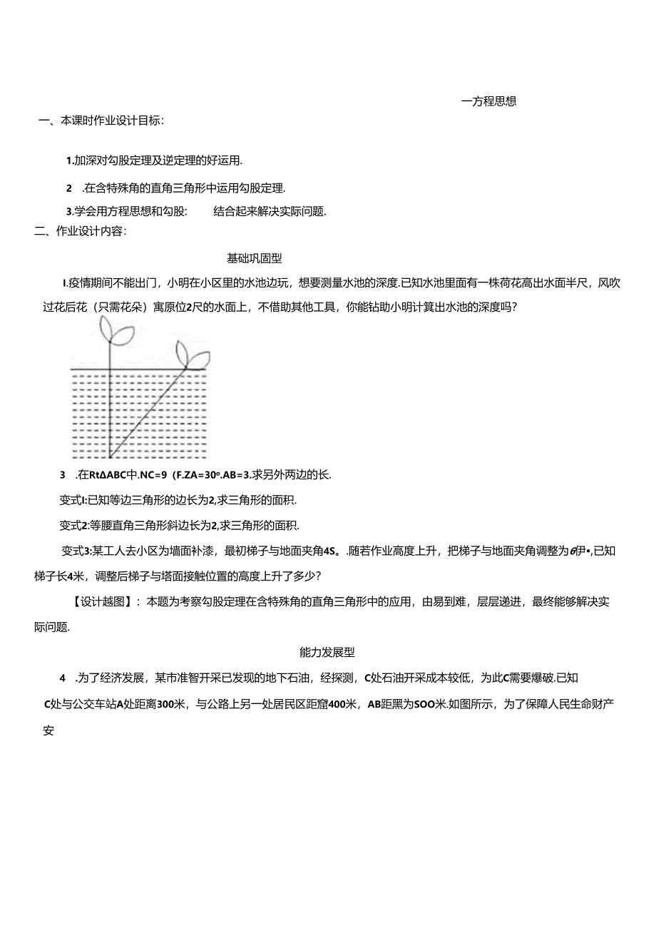 17.2勾股定理及逆定理的综合应用作业设计.docx_第3页