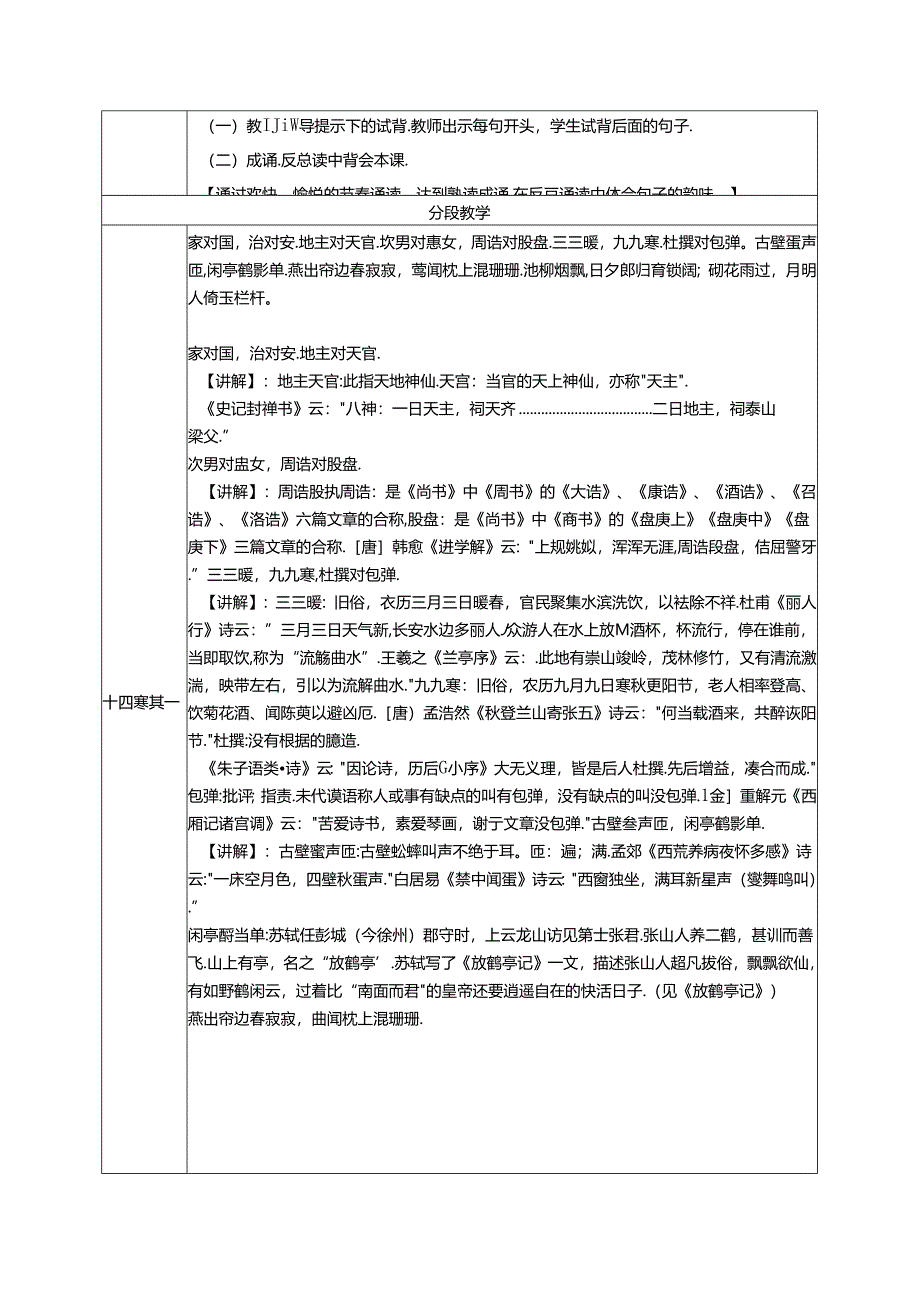 14.《笠翁对韵》十四寒教案 国学经典上半卷.docx_第2页