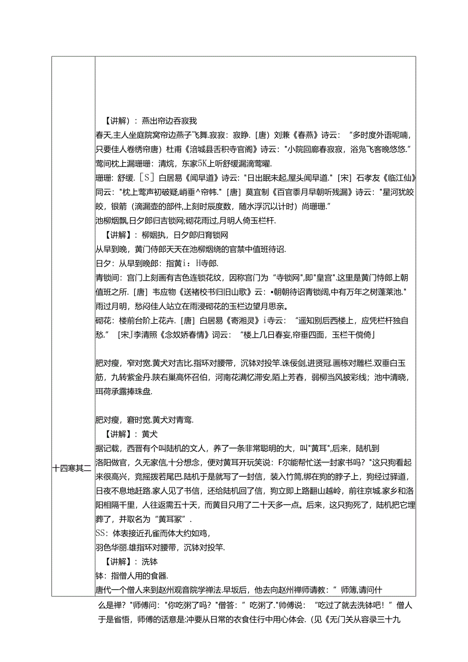 14.《笠翁对韵》十四寒教案 国学经典上半卷.docx_第3页