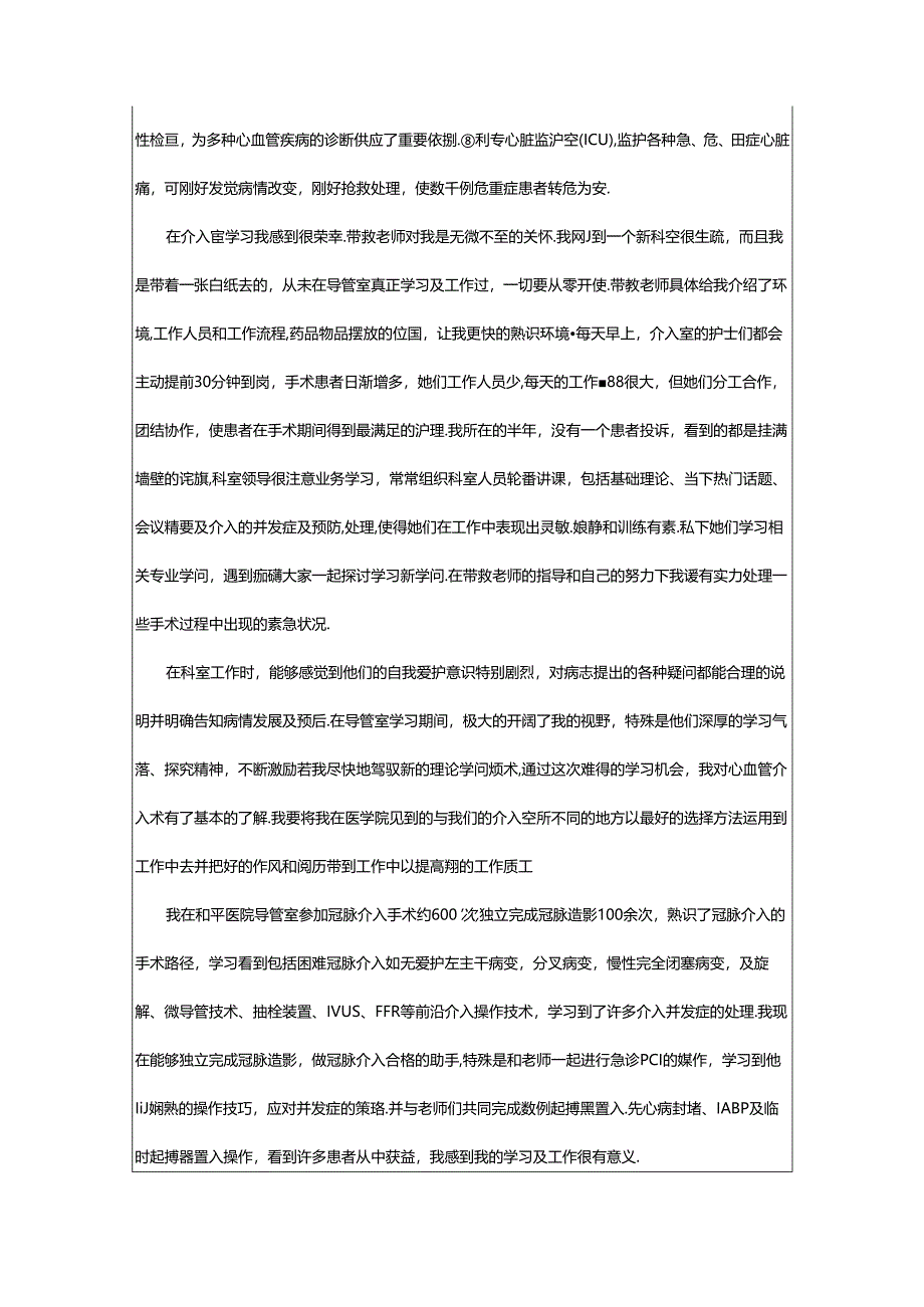 2024年医院进修工作总结（共4篇）.docx_第2页