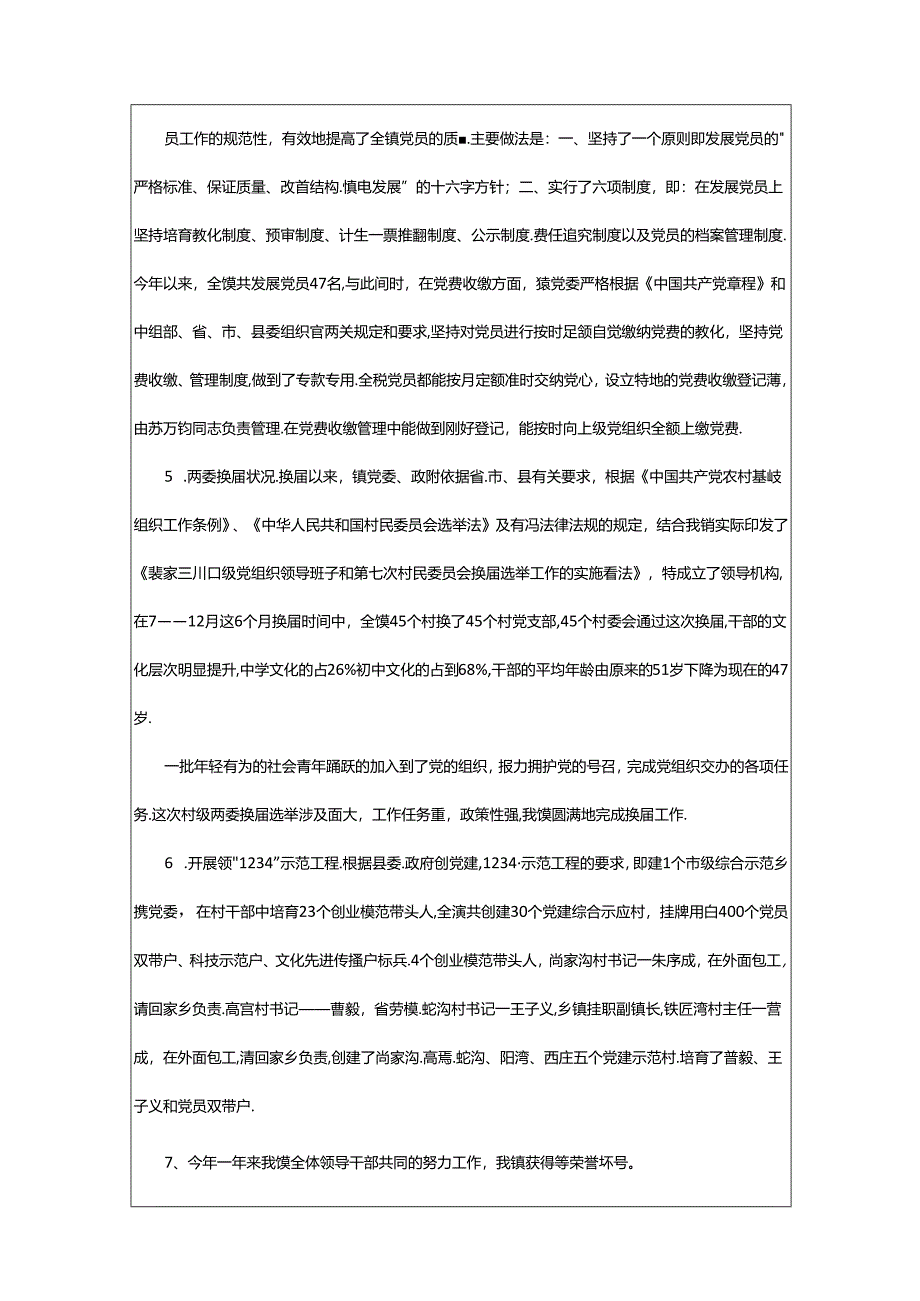 2024年乡镇创建示范老年学校工作总结（共5篇）.docx_第3页