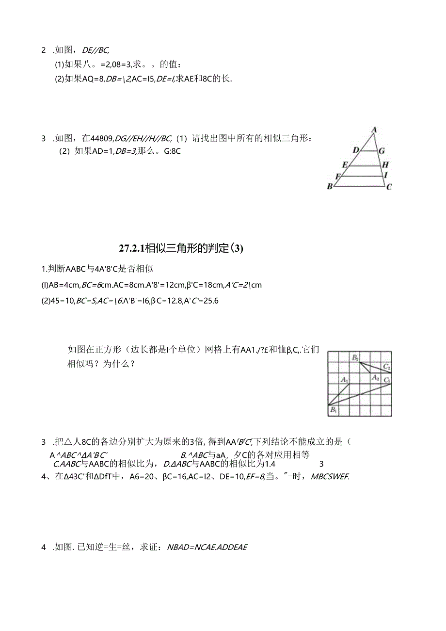 27.2相似三角形的判定（基础练习）.docx_第2页