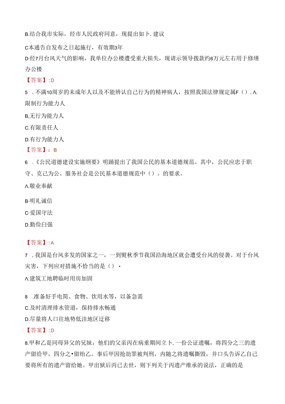 2023年株洲醴陵市事业单位招聘考试真题.docx_第2页